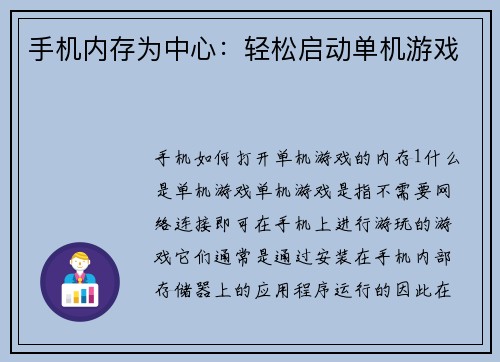 手机内存为中心:轻松启动单机游戏 手机内存为中心:轻松启动单机游戏
